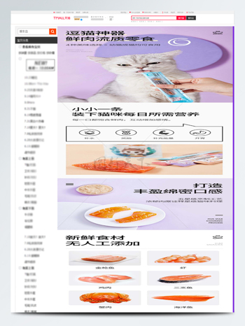 逗猫神器鲜肉流质零食电商详情页设计