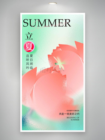 且听风吟夏日将临粉色荷花蜻蜓立夏海报