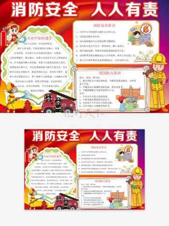 红丝绸背景消防安全人人有责主题手抄报