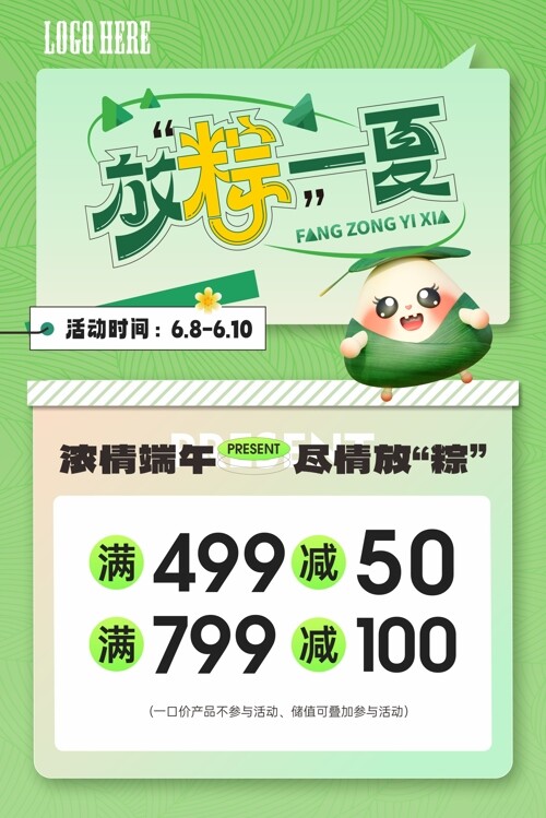 清新绿色主题端午节卡通粽子插画促销海报