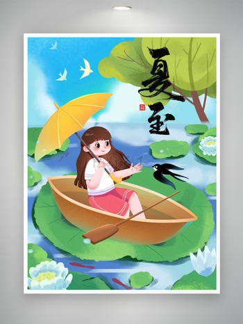 创意手绘卡通女生荷塘撑伞夏至节气插画