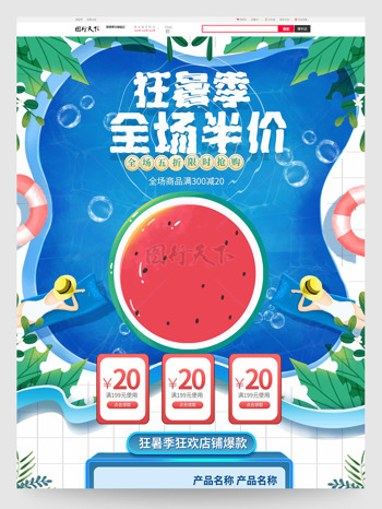 清新简约狂暑季店铺爆款推荐电商首页模板