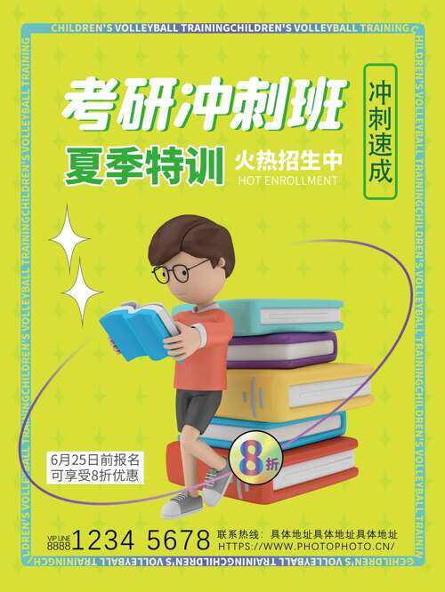 纯色背景考研冲刺班卡通人物招生海报