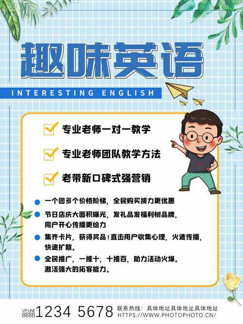 清新绿植手绘人物插画趣味英语招生海报