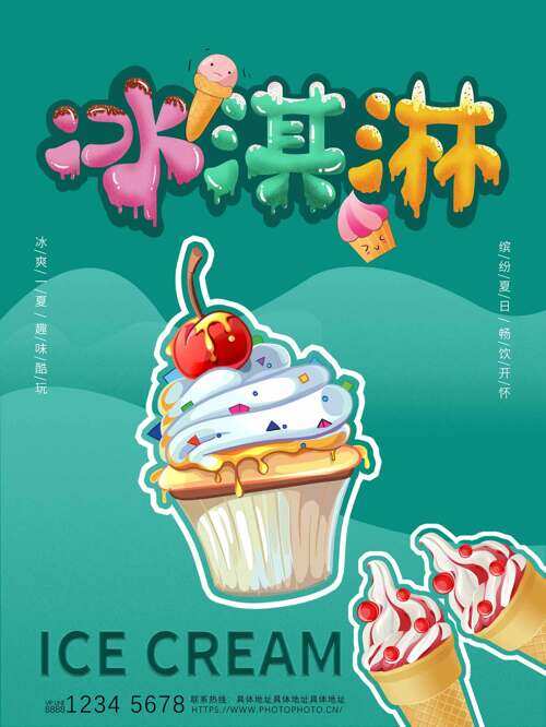 手绘美味奶油冰淇淋绿色背景海报