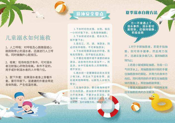 预防溺水知识教育简约背景三折页宣传单