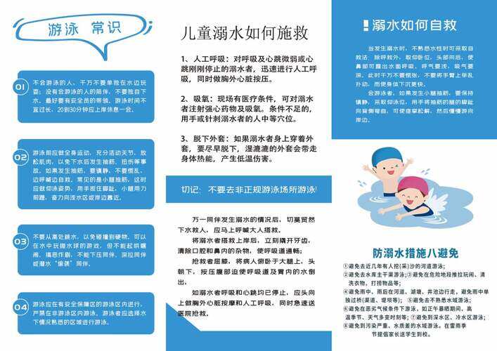 儿童溺水自救安全教育三折页宣传单