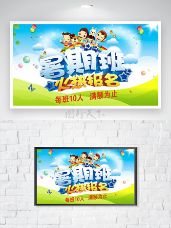 彩虹手绘学生插画大自然背景暑期班报名海报