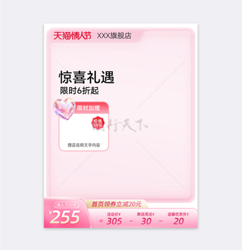 粉色情人节玻璃质感爱心图案直通车主图