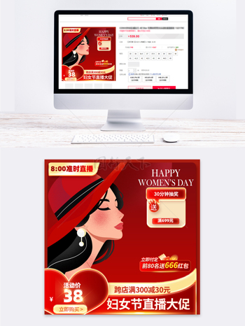 妇女节卡通人物插画红色背景电商大促主图设计
