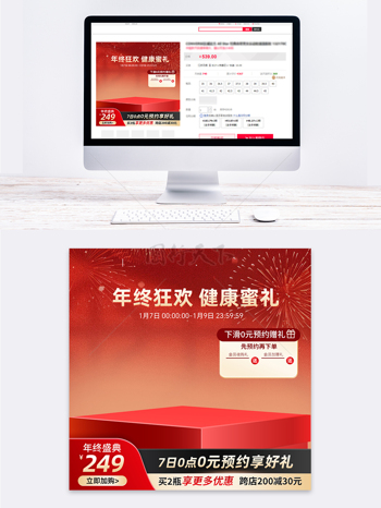 年底大酬宾年终盛典红色新年氛围营销主图
