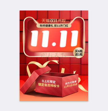 双十一立体红色背景礼盒促销主图模板