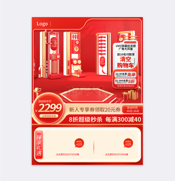 红色背景双十一电器大促直通车主图设计模板