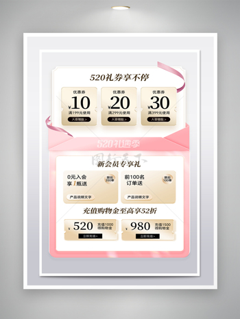 简约文艺粉色主题520礼遇季电商促销活动