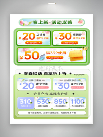 春日上新绿色清新主题电商活动首页优惠券模板