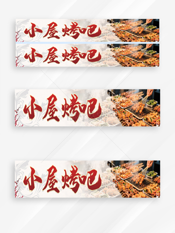 小屋烧烤门头美食灯箱店招