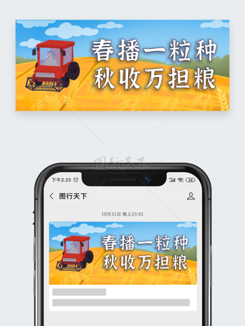简约秋收季节手绘插画风格公众号头图