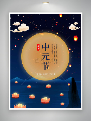 中元节蓝色背景灯笼插画传统节日海报