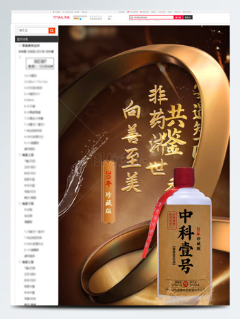 金色大气简约中科壹号珍藏版电商详情页