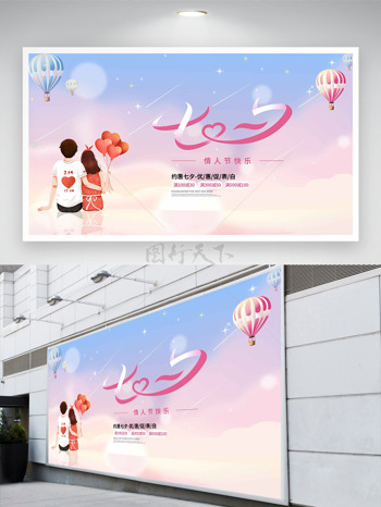 浪漫文艺背景手绘卡通情侣爱心气球插画七夕促销展板