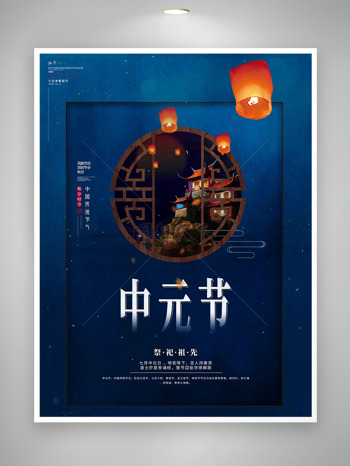 中元节祭祀祖先蓝色背景灯笼插画节日海报