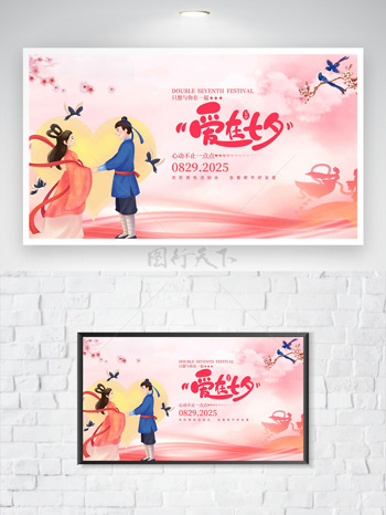 简约手绘牛郎织女插画爱在七夕粉色背景海报
