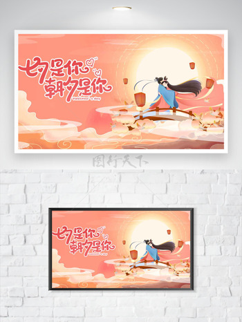 七夕是你朝夕是你国风卡通牛郎织女插画节日海报