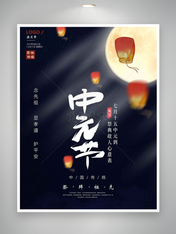 中元节祭拜先祖手绘灯笼插画中国传统节日海报