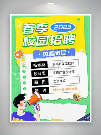 创意手绘卡通插画春季校园招聘清新背景海报