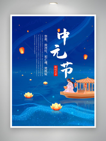静谧蓝色夜景放河灯祈福中元节节日海报