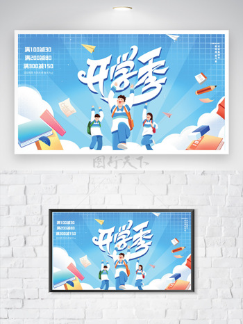 清新简约卡通扁平学生开学季海报