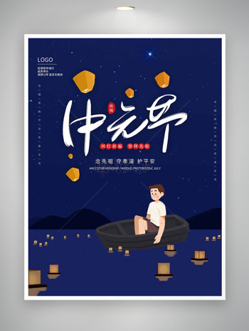 河灯祈福中元节蓝色背景扁平插画节日海报