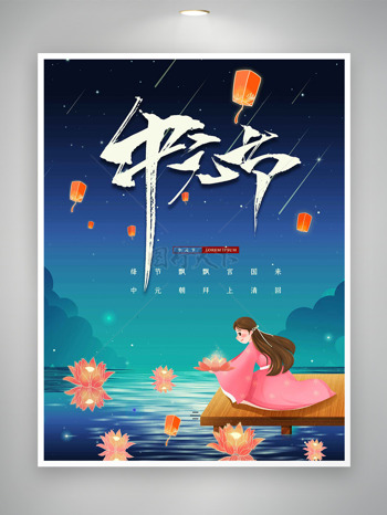 中元节卡通古风人物放河灯祭祖传统节日海报
