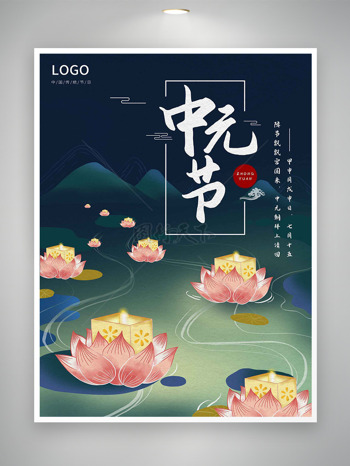 创意莲花灯插画中元节传统节日海报