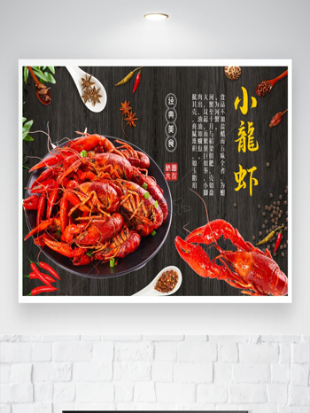 经典传统麻辣小龙虾大气简约美食海报