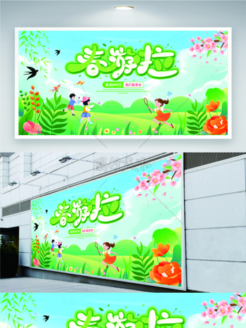 清新简约绿色手绘卡通春游展板