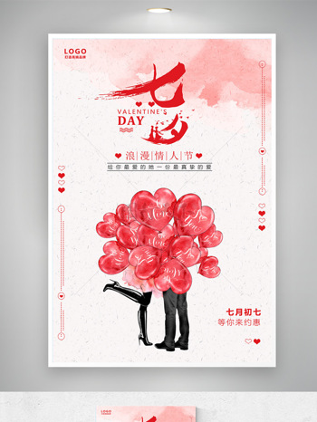 七夕情人节粉色背景心形气球情侣插画海报