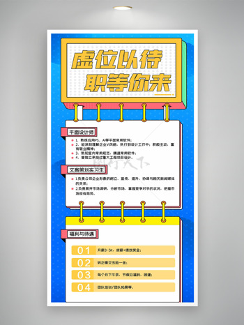 虚位以待职等你来蓝色背景招聘海报