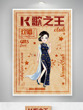 简约复古手绘旗袍女性插画全民K歌宣传单