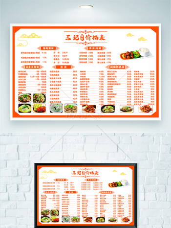 简约橙色边框中式餐饮菜单菜谱设计