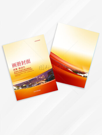 简约大气红黄色调企业画册封面设计