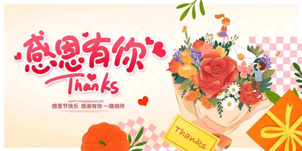 手绘卡通花束感恩节主题简约海报