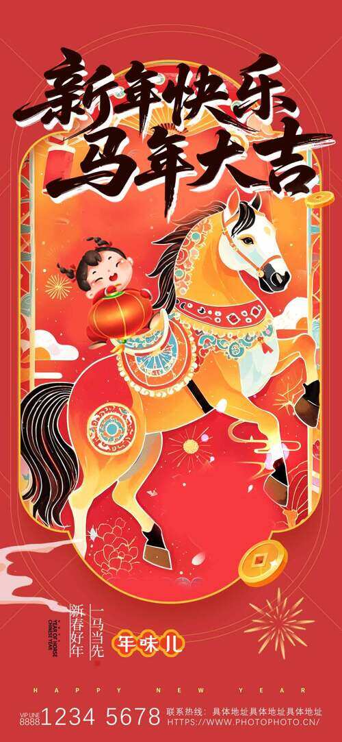 新年快乐马年大吉手绘骏马童子插画节日海报