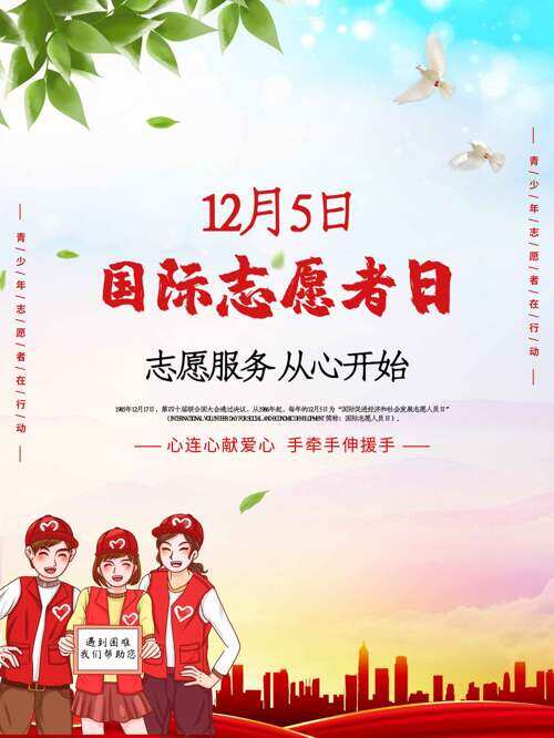 手绘卡通风渐变背景国际志愿者日海报