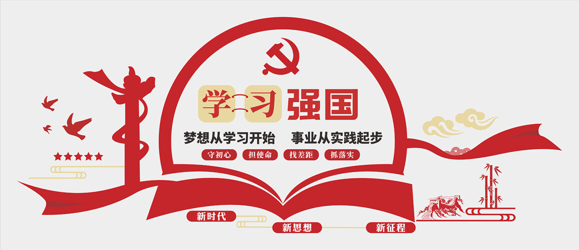 红色主题学习强国党建文化展板