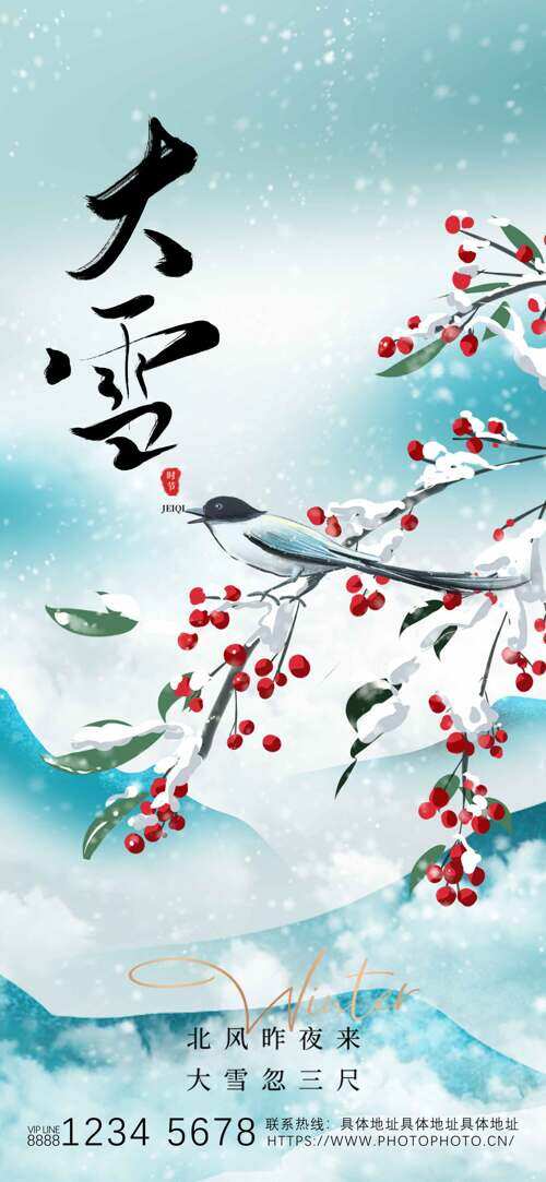 手绘青山背景红果插画大雪节气主题海报