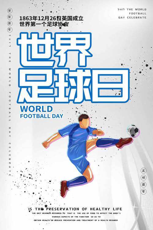 世界足球日灰色高级背景手绘足球运动员海报