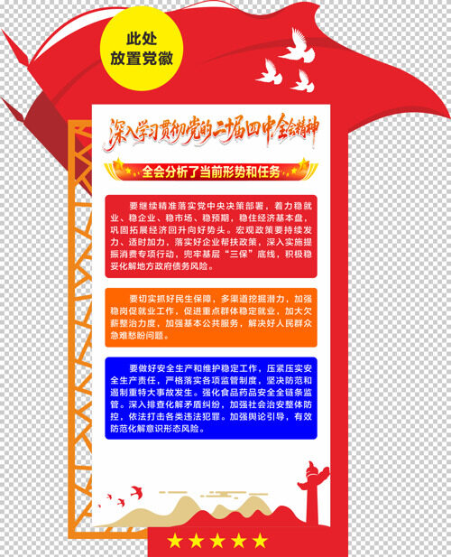 红色大气二十届四中全会分析当前形势文化墙