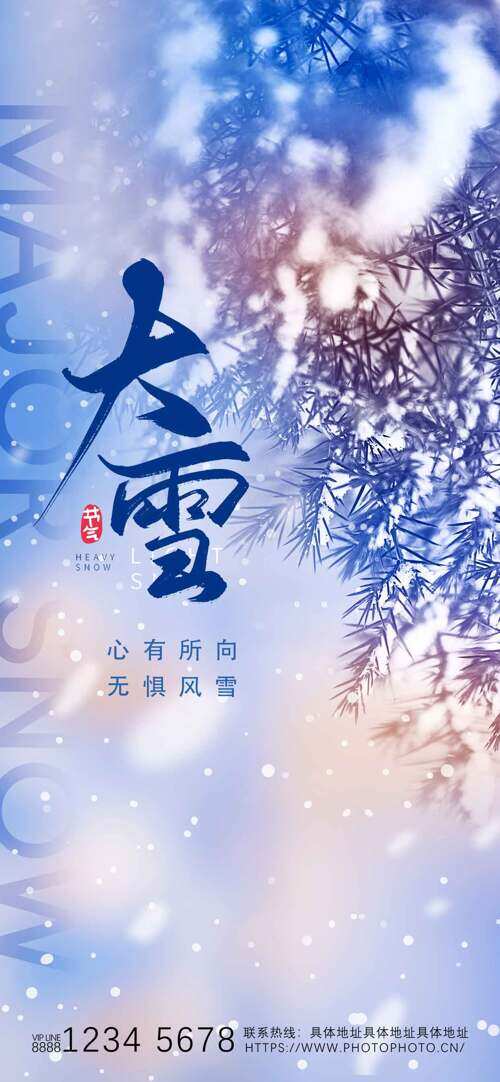 梦幻唯美雪景大雪节气创意主题海报