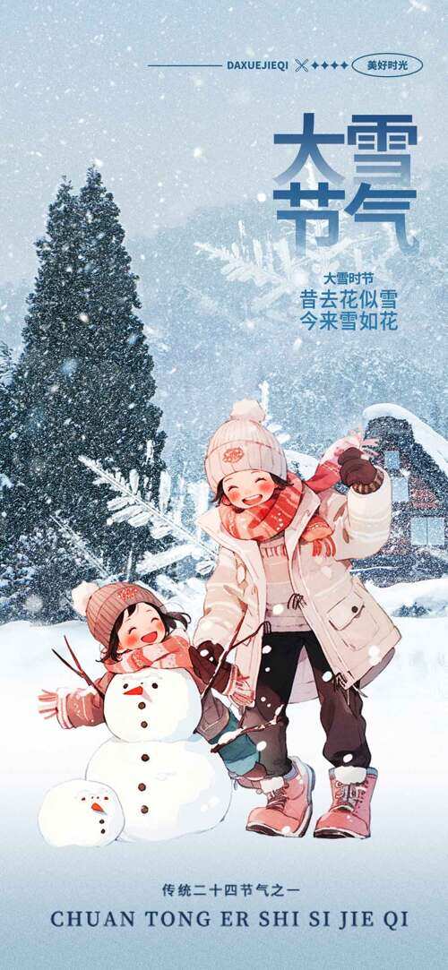 创意手绘卡通人物堆雪人大雪节气创意海报